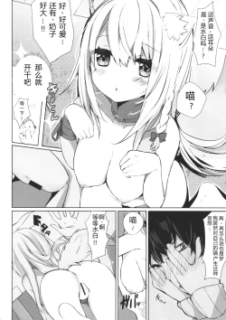Page 8 of Mihaku-chan to Icha Love