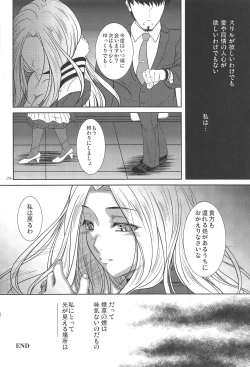 Page 19 of Soko de shika Hikari Miezu