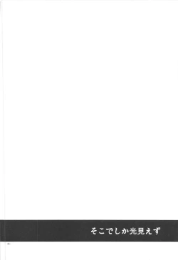 Page 3 of Soko de shika Hikari Miezu