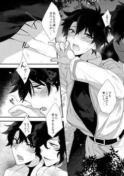 Page 11 of Bukiyou na Kare no Amayakashikata