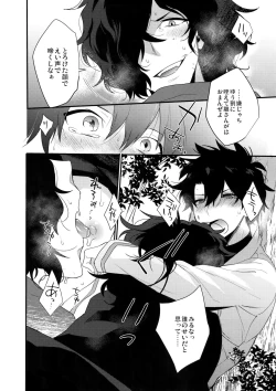 Page 18 of Bukiyou na Kare no Amayakashikata