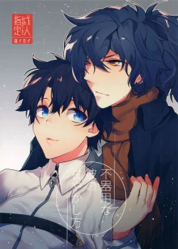 Page 1 of Bukiyou na Kare no Amayakashikata