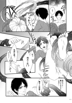 Page 10 of Mischief Of Flowers