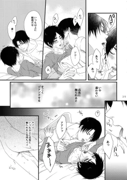 Page 24 of Mischief Of Flowers