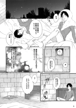 Page 8 of Mischief Of Flowers