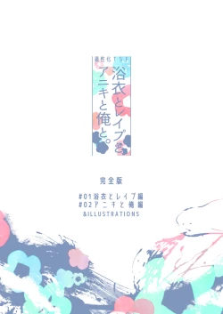 Page 71 of Yukata to Rape to Aniki to Ore to.