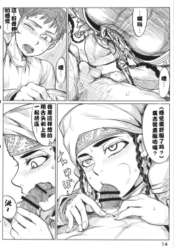 Page 13 of Yomedameshi | A Bride's Trial