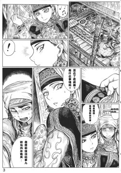Page 2 of Yomedameshi | A Bride's Trial