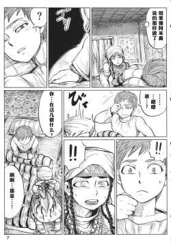 Page 6 of Yomedameshi | A Bride's Trial