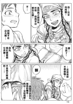 Page 9 of Yomedameshi | A Bride's Trial