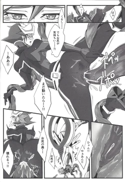 Page 23 of Ace Monster ga Ore no Shiri o Neratteirun da ga