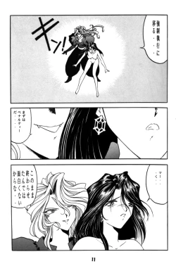 Page 11 of Ah! Joou-sama 4