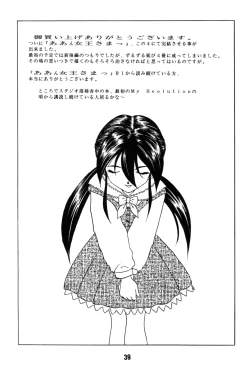 Page 39 of Ah! Joou-sama 4