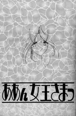 Page 3 of Ah! Joou-sama 4