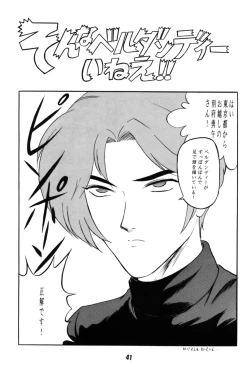 Page 41 of Ah! Joou-sama 4