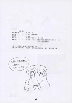 Page 44 of Ah! Joou-sama 4