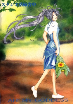 Page 45 of Ah! Joou-sama 4