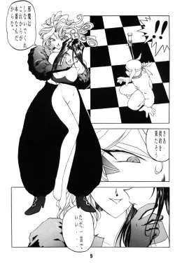 Page 5 of Ah! Joou-sama 4