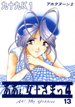 Download Ah! Joou-sama 4