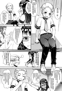 Page 105 of Gakuen Rankou Ch.1-4