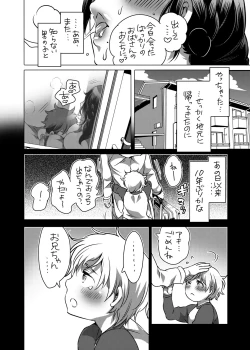 Page 3 of Anikide Doutei o Suteru