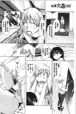 Page 144 of Junai Koukan Nikki