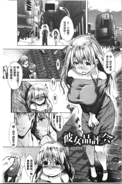 Page 175 of Junai Koukan Nikki