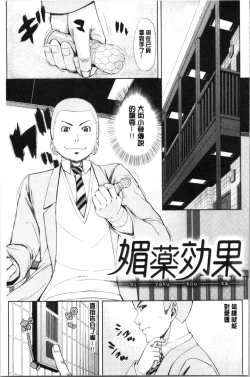 Page 65 of Iro Tsuya Me