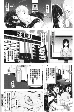 Page 84 of Iro Tsuya Me