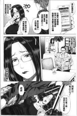 Page 86 of Iro Tsuya Me