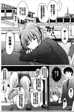 Page 111 of Hora Hora Senpai Koko ni Kawaii Kouhai-chan ga Imasu yo? | 你看你看前輩學長♥這裡有可愛的後輩小學妹在這裡喔?