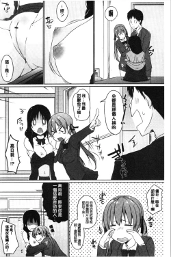 Page 136 of Hora Hora Senpai Koko ni Kawaii Kouhai-chan ga Imasu yo? | 你看你看前輩學長♥這裡有可愛的後輩小學妹在這裡喔?