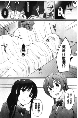 Page 172 of Hora Hora Senpai Koko ni Kawaii Kouhai-chan ga Imasu yo? | 你看你看前輩學長♥這裡有可愛的後輩小學妹在這裡喔?