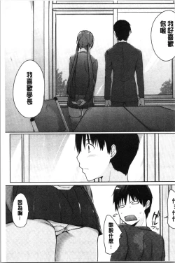 Page 193 of Hora Hora Senpai Koko ni Kawaii Kouhai-chan ga Imasu yo? | 你看你看前輩學長♥這裡有可愛的後輩小學妹在這裡喔?