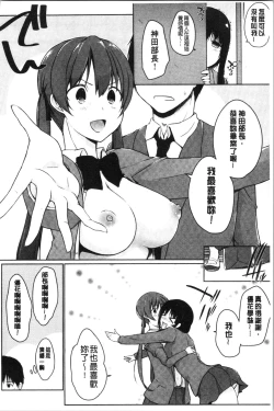 Page 198 of Hora Hora Senpai Koko ni Kawaii Kouhai-chan ga Imasu yo? | 你看你看前輩學長♥這裡有可愛的後輩小學妹在這裡喔?