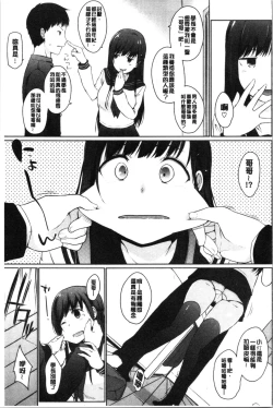 Page 93 of Hora Hora Senpai Koko ni Kawaii Kouhai-chan ga Imasu yo? | 你看你看前輩學長♥這裡有可愛的後輩小學妹在這裡喔?