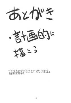 Page 12 of Oni Shutsubotsu Chuuihou