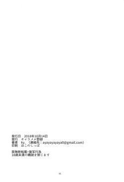 Page 17 of Oni Shutsubotsu Chuuihou