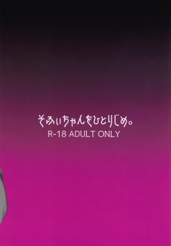 Page 19 of Sophie-chan o Hitorijime.