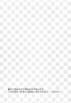 Page 3 of Yohane to Issho ni Datenshiyo