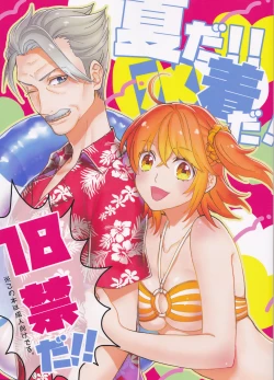 Page 1 of Natsu da!! Mizugi da! 18-kin da!!