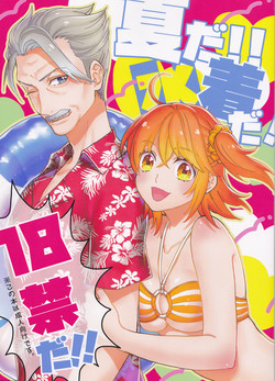 Download Natsu da!! Mizugi da! 18-kin da!!