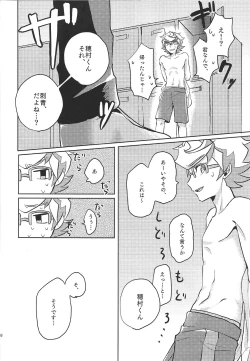 Page 9 of Homura, irezumi ire teru tte yo