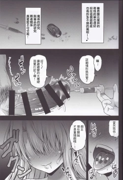 Page 13 of Illya ga Monohoshigao de Maryoku Sakushu Shite Kuru Hon