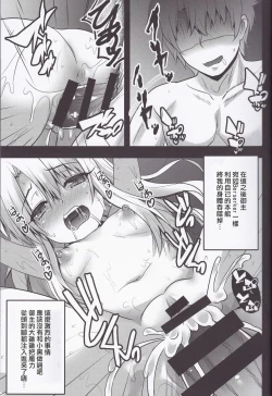 Page 15 of Illya ga Monohoshigao de Maryoku Sakushu Shite Kuru Hon