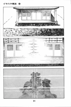 Page 21 of iyahaya nantomo vol 2