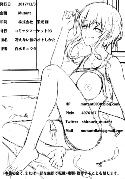 Page 23 of Saenai Tomo no Otoshikata