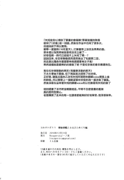 Page 41 of Yoru Yahagi 11 + Kaijou Gentei Omakebon