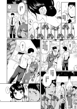 Page 7 of Kimi Omou Natsumatsuri Hen