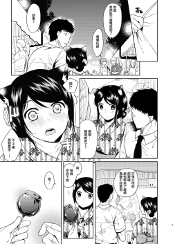 Page 8 of Kimi Omou Natsumatsuri Hen